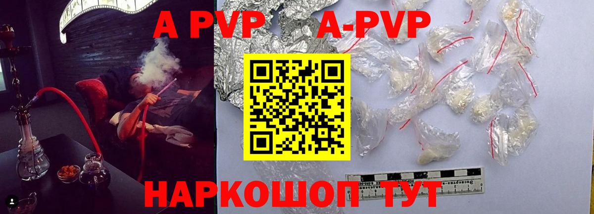 A PVP Crystall  Вход с VPN  A PVP Соль  Десногорск  APVP крисы CK 