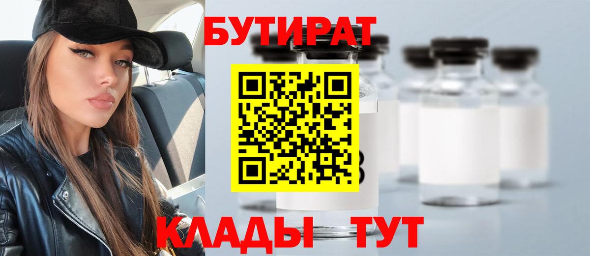 БУТИРАТ GHB  Вход с VPN  Десногорск 