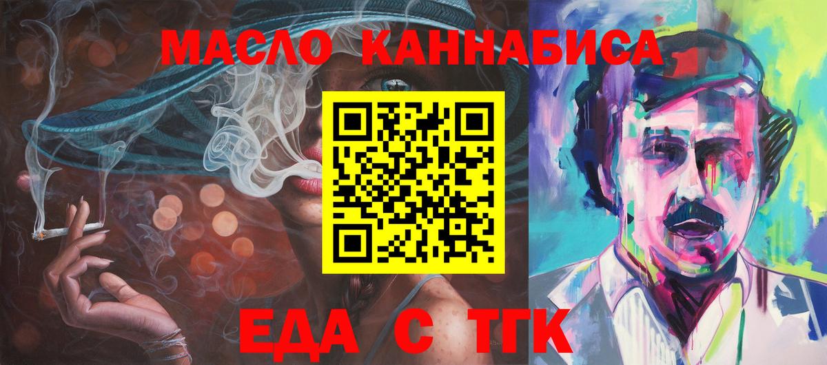 Десногорск  Еда ТГК конопля  Вход с VPN 