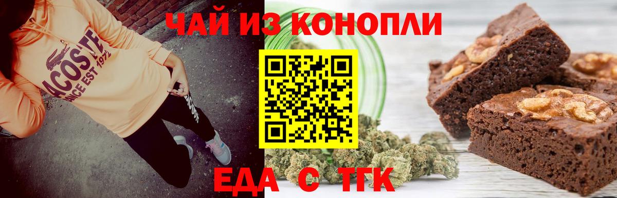 Еда ТГК марихуана Десногорск