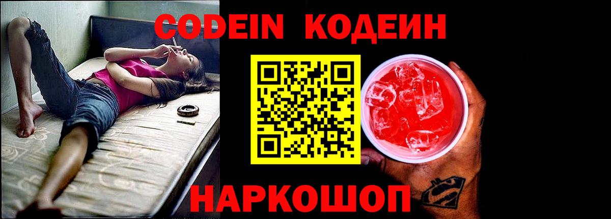Codein Purple Drank  Вход с VPN  Десногорск 