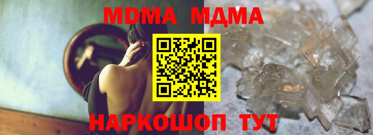 МДМА crystal  Вход с VPN  МДМА Molly  Десногорск 