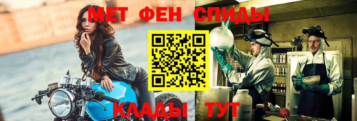 МЕТАМФЕТАМИН мет Десногорск